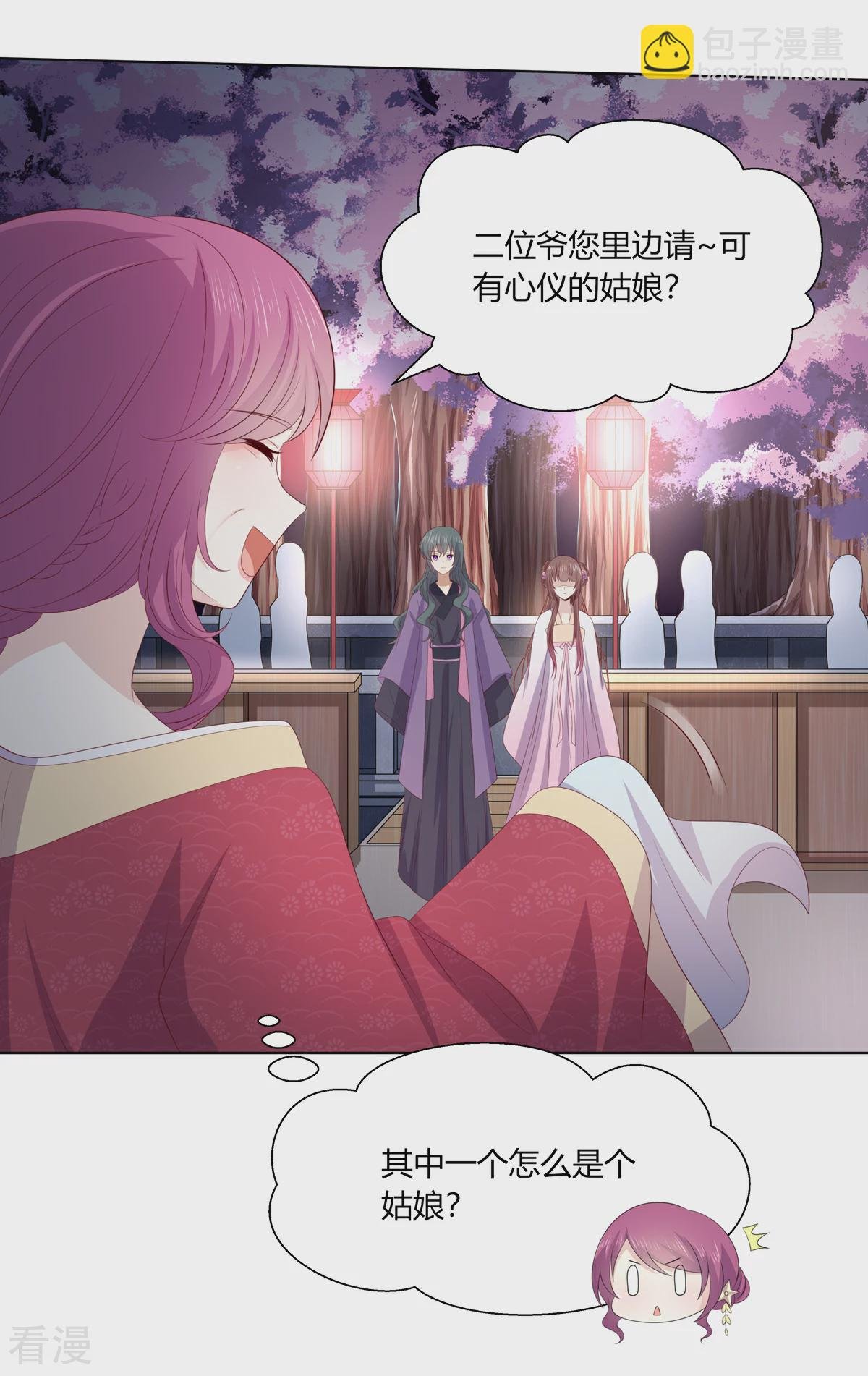 第2季87话 误入陷阱