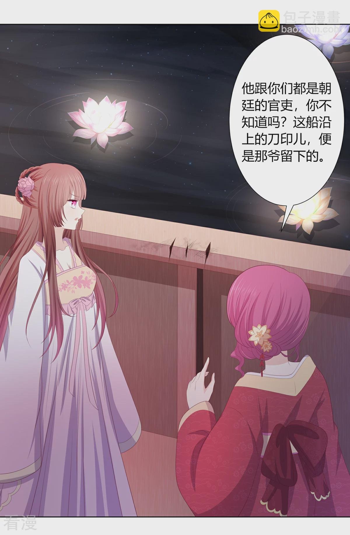 第2季87话 误入陷阱