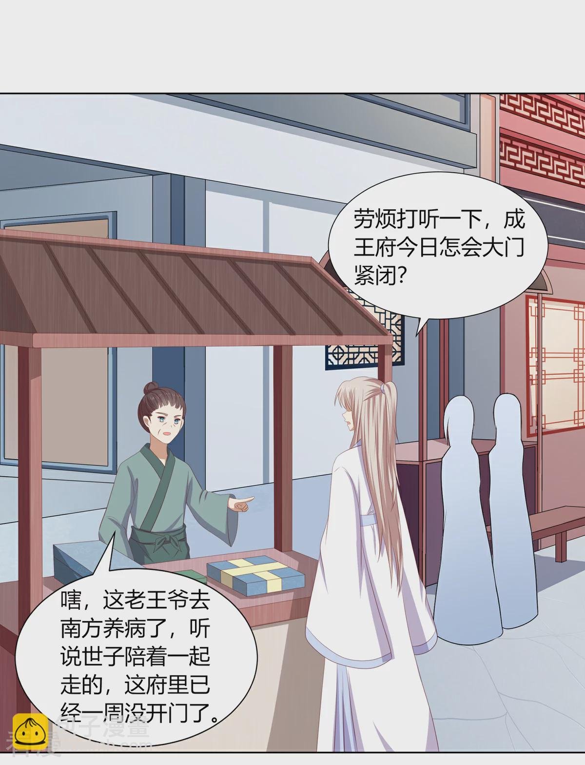 第2季88话 暗潮汹涌