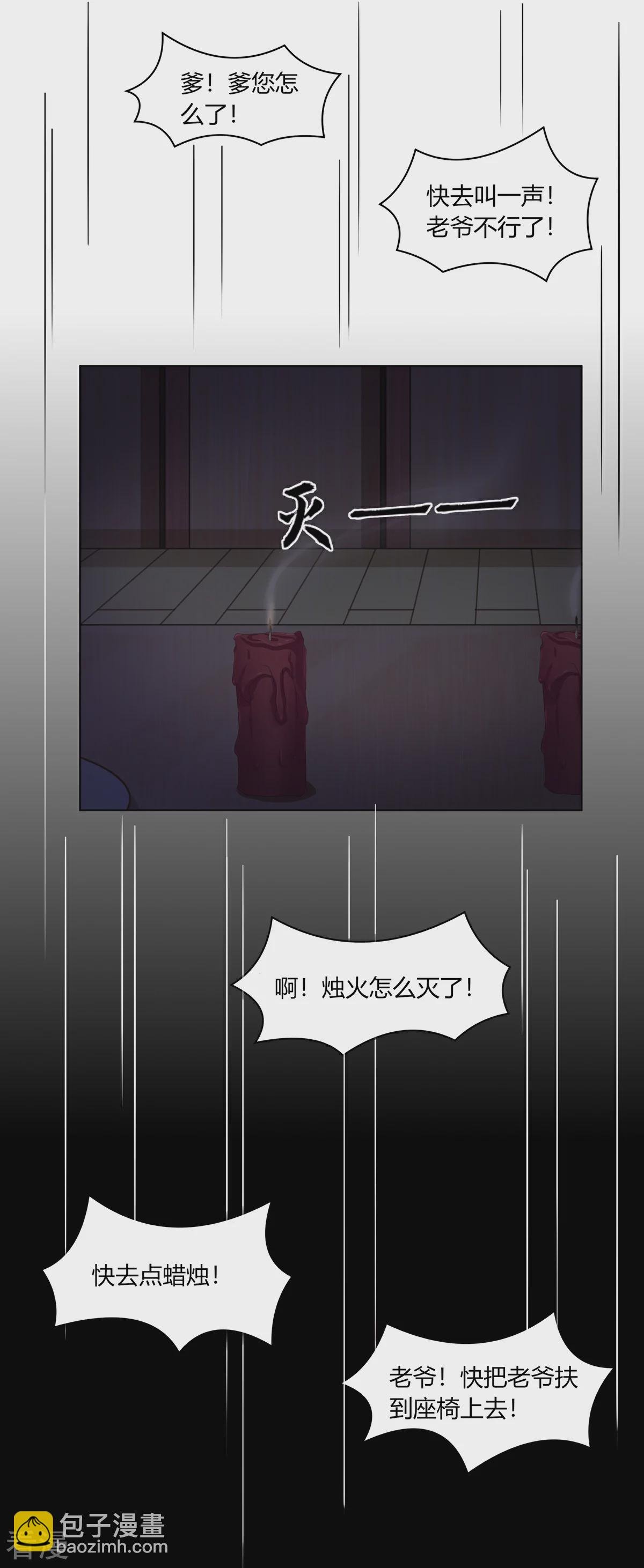 第2季88话 暗潮汹涌