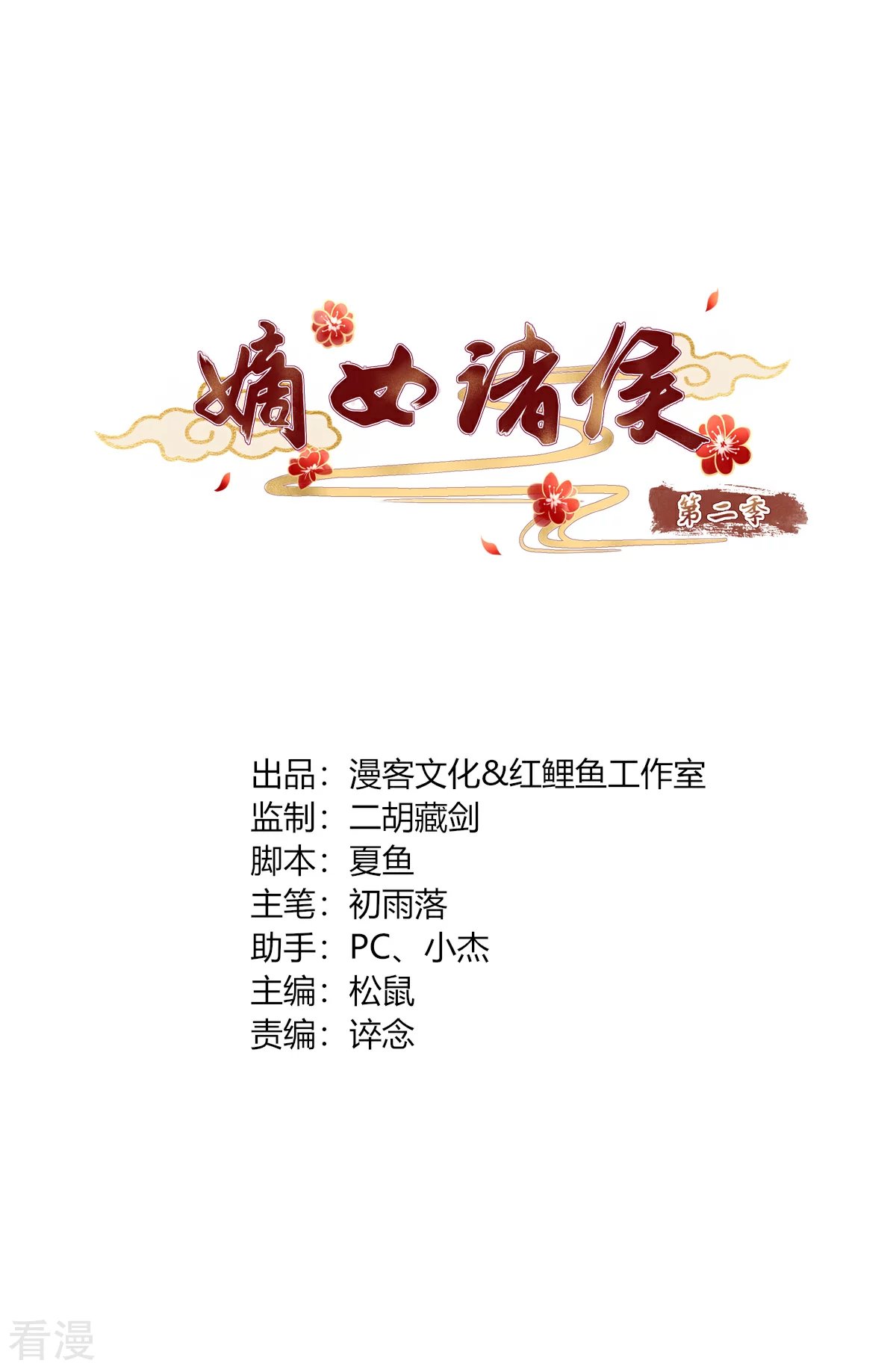 第2季96话 婚宴阴谋