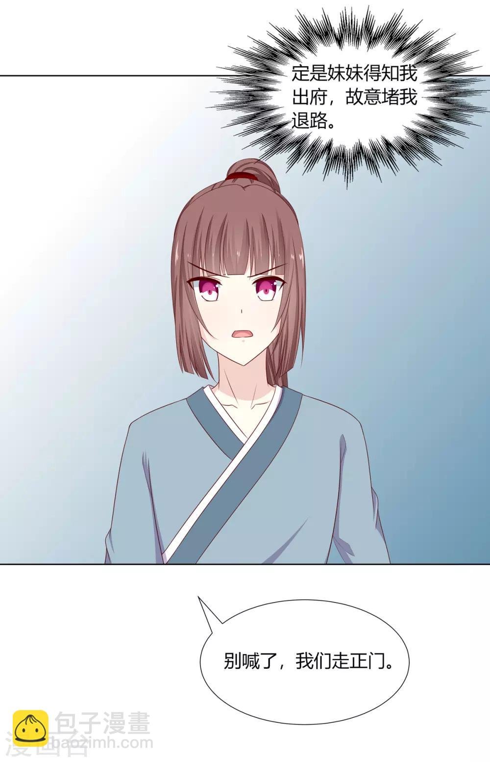 第13话 琉絮护主遭刑罚