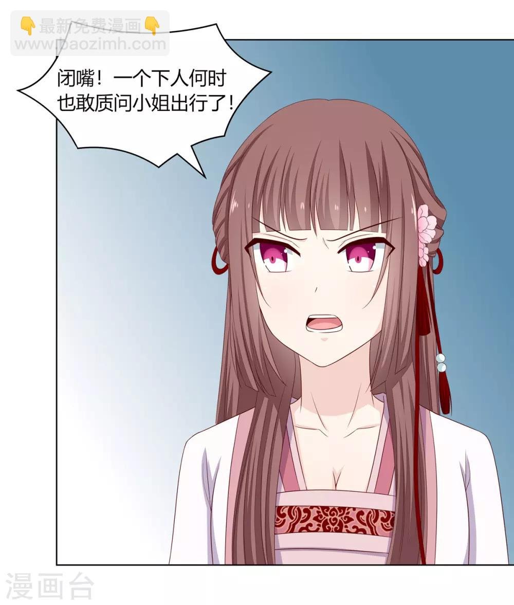 第13话 琉絮护主遭刑罚