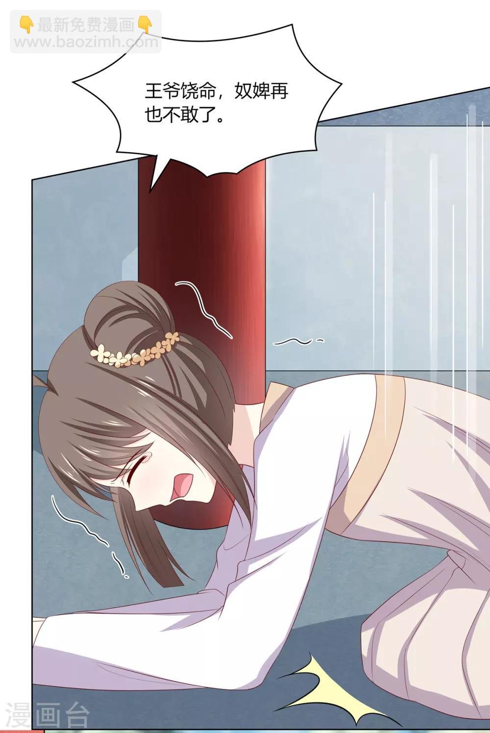 第13话 琉絮护主遭刑罚