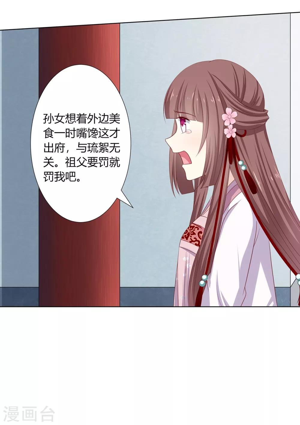 第13话 琉絮护主遭刑罚