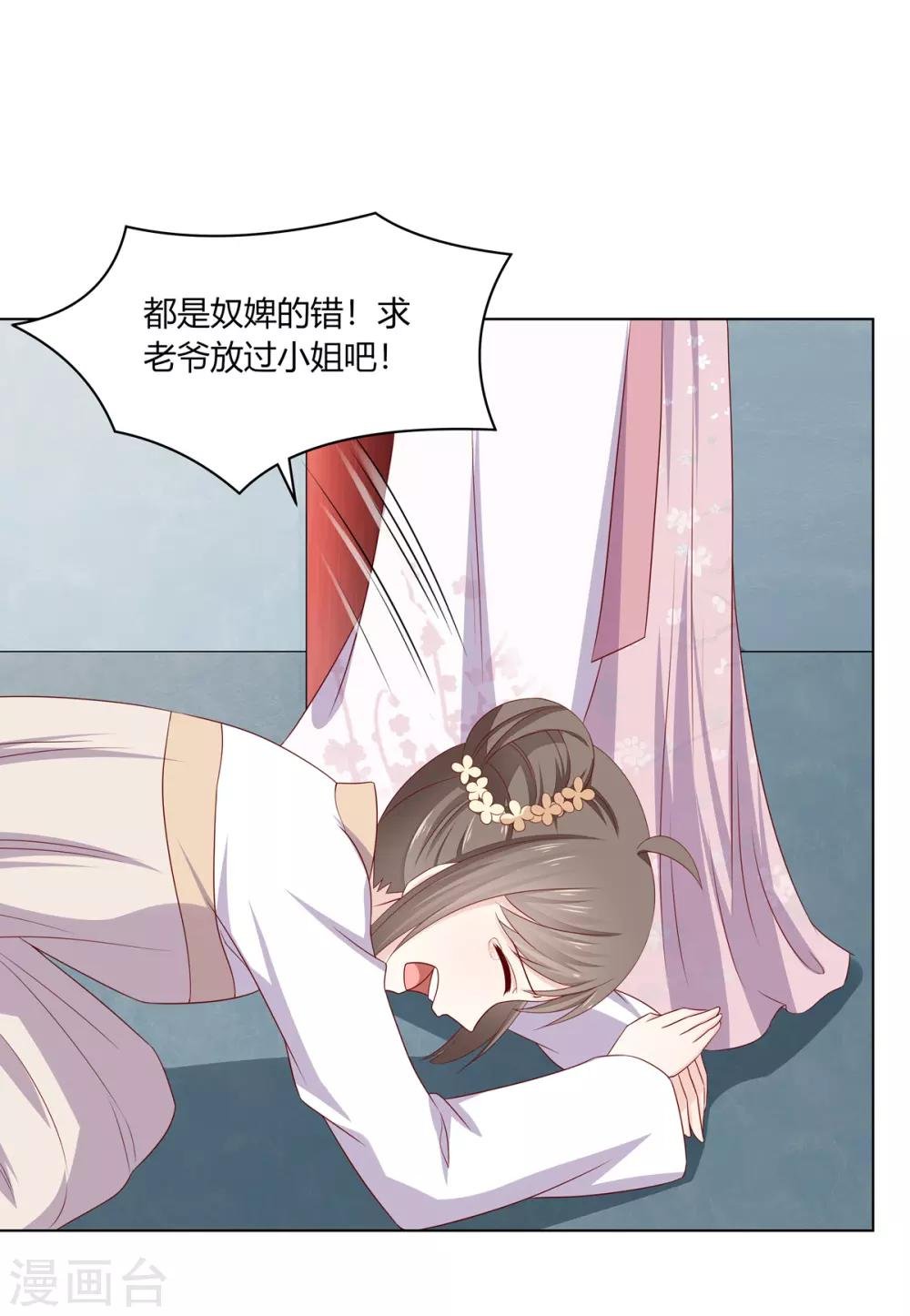 第13话 琉絮护主遭刑罚
