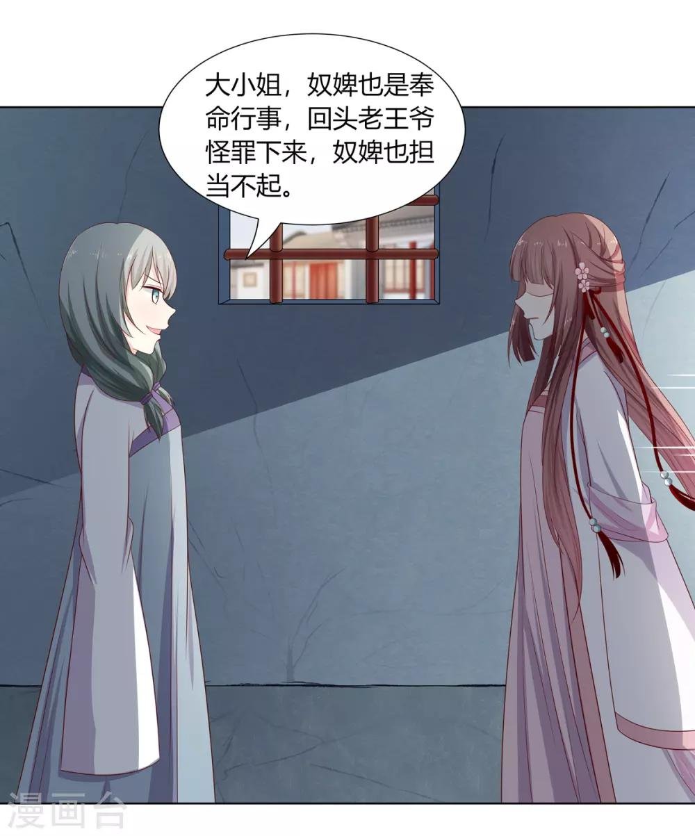 第13话 琉絮护主遭刑罚
