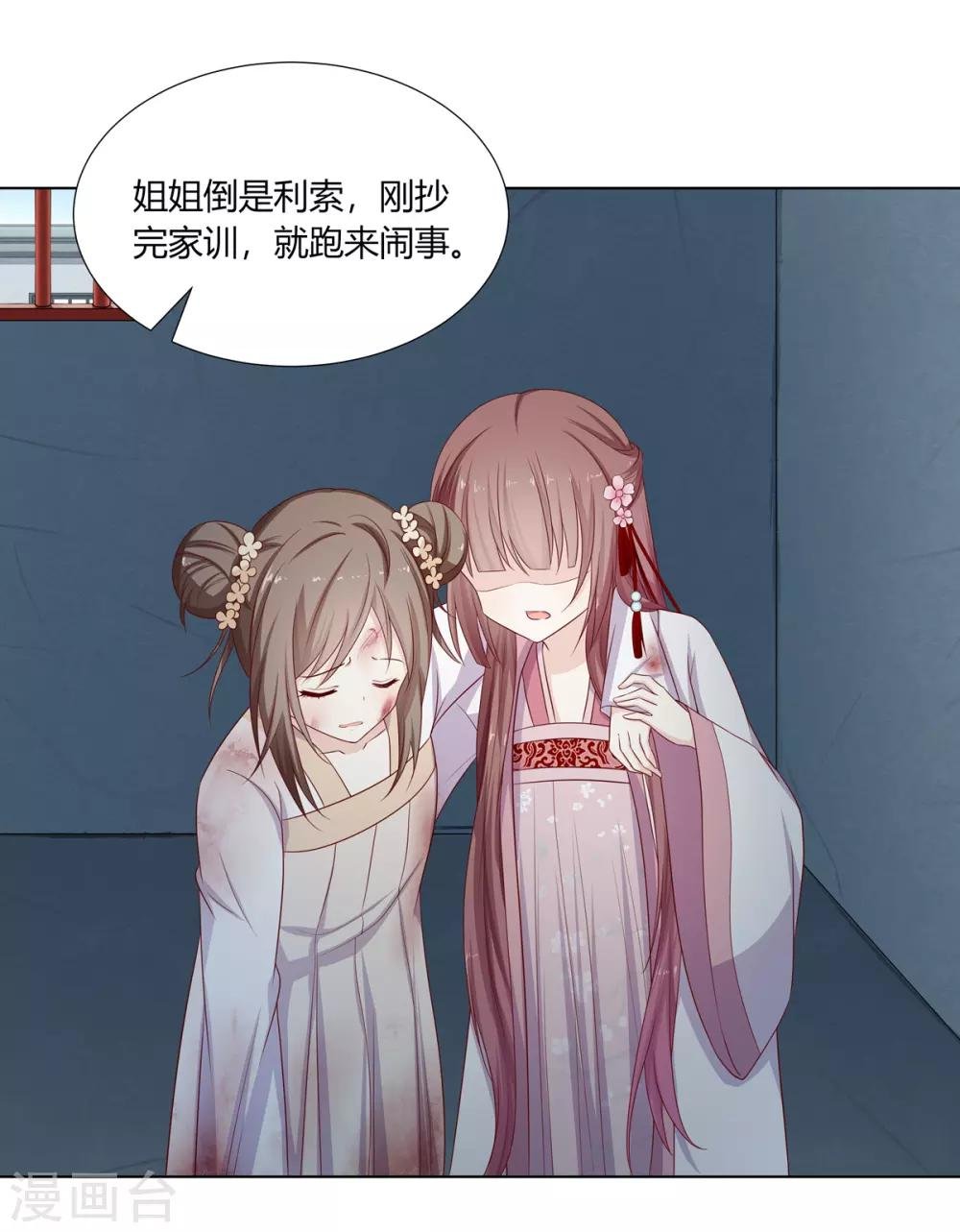第13话 琉絮护主遭刑罚