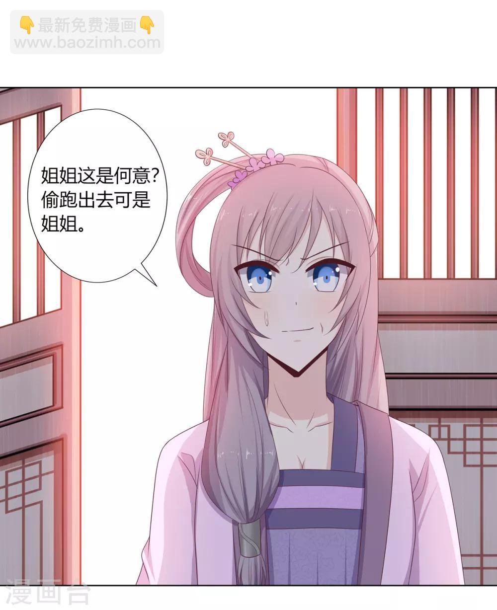第13话 琉絮护主遭刑罚