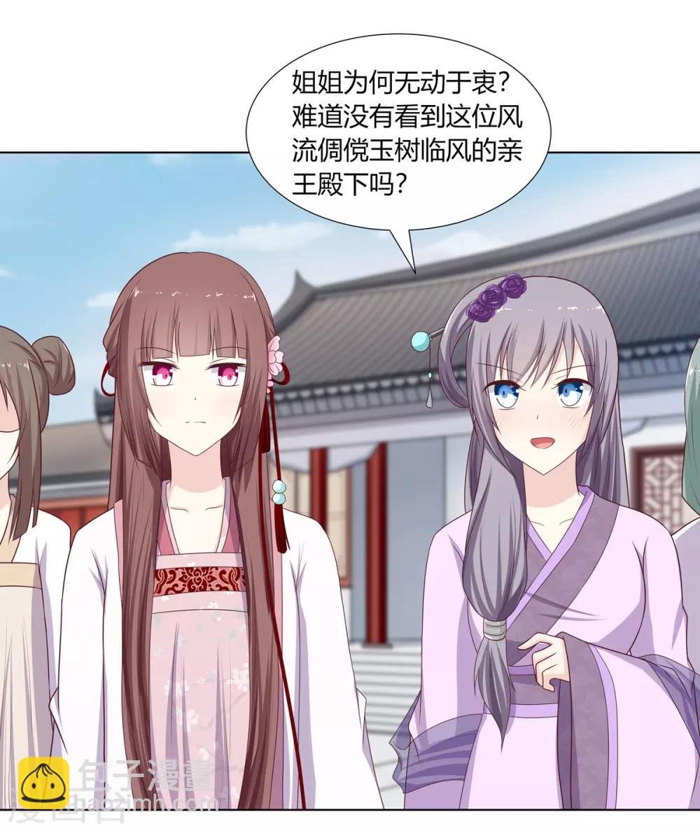 第15话 亲王入府是故人