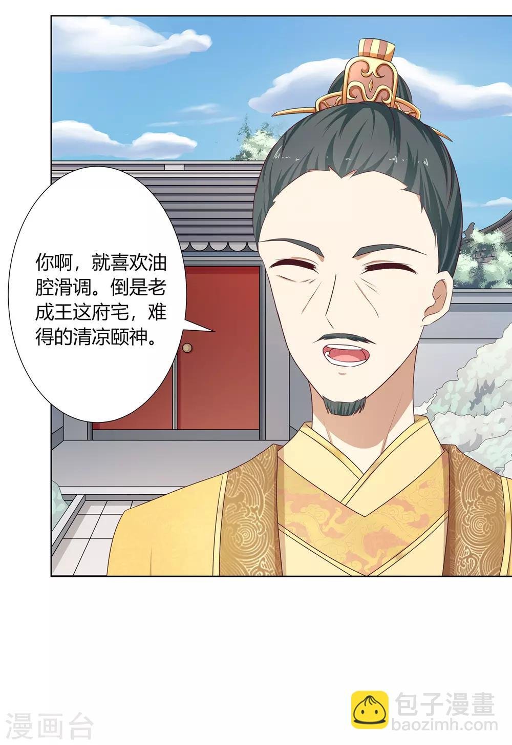 第15话 亲王入府是故人