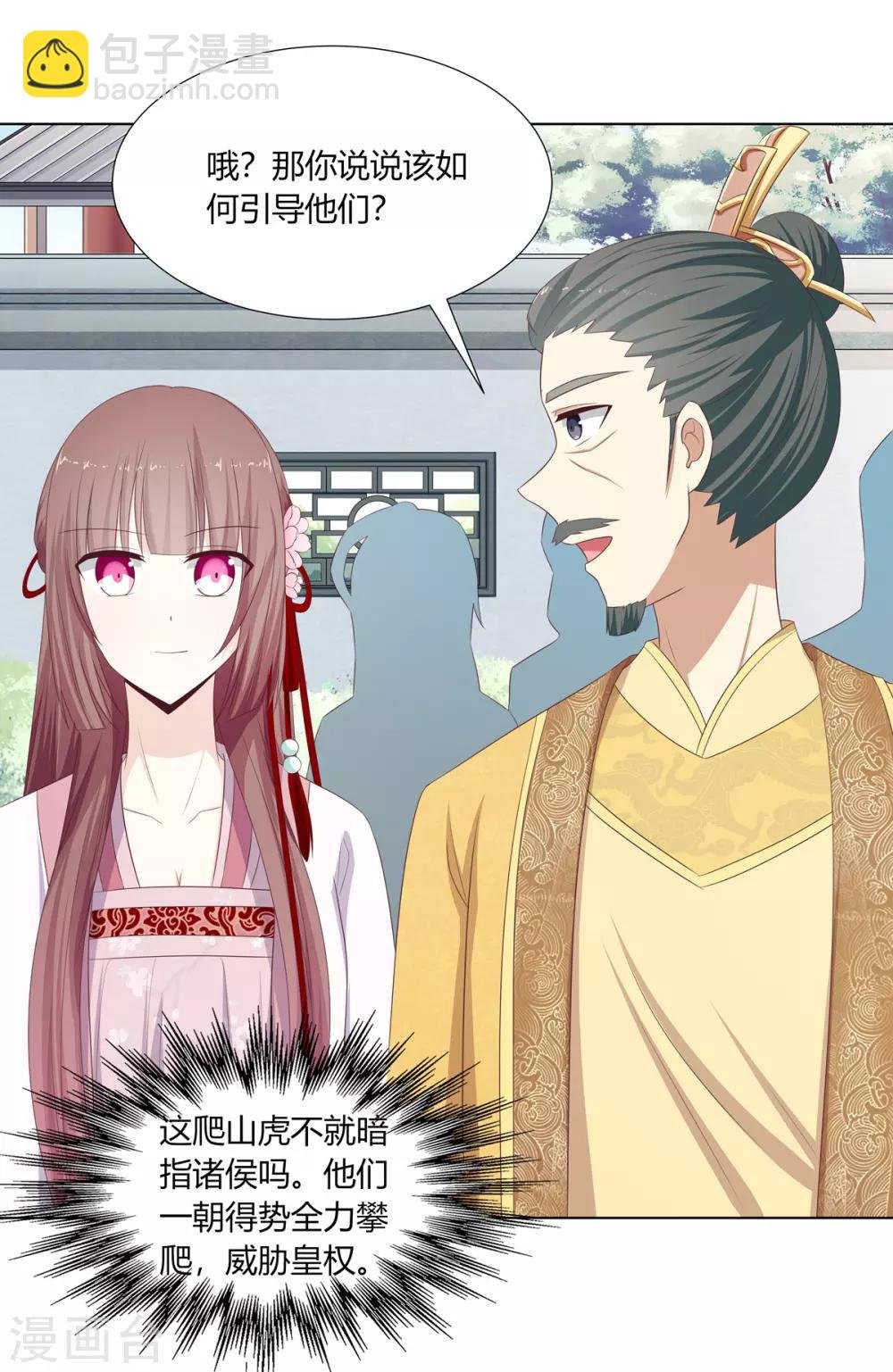 第16话 才学过人得青睐