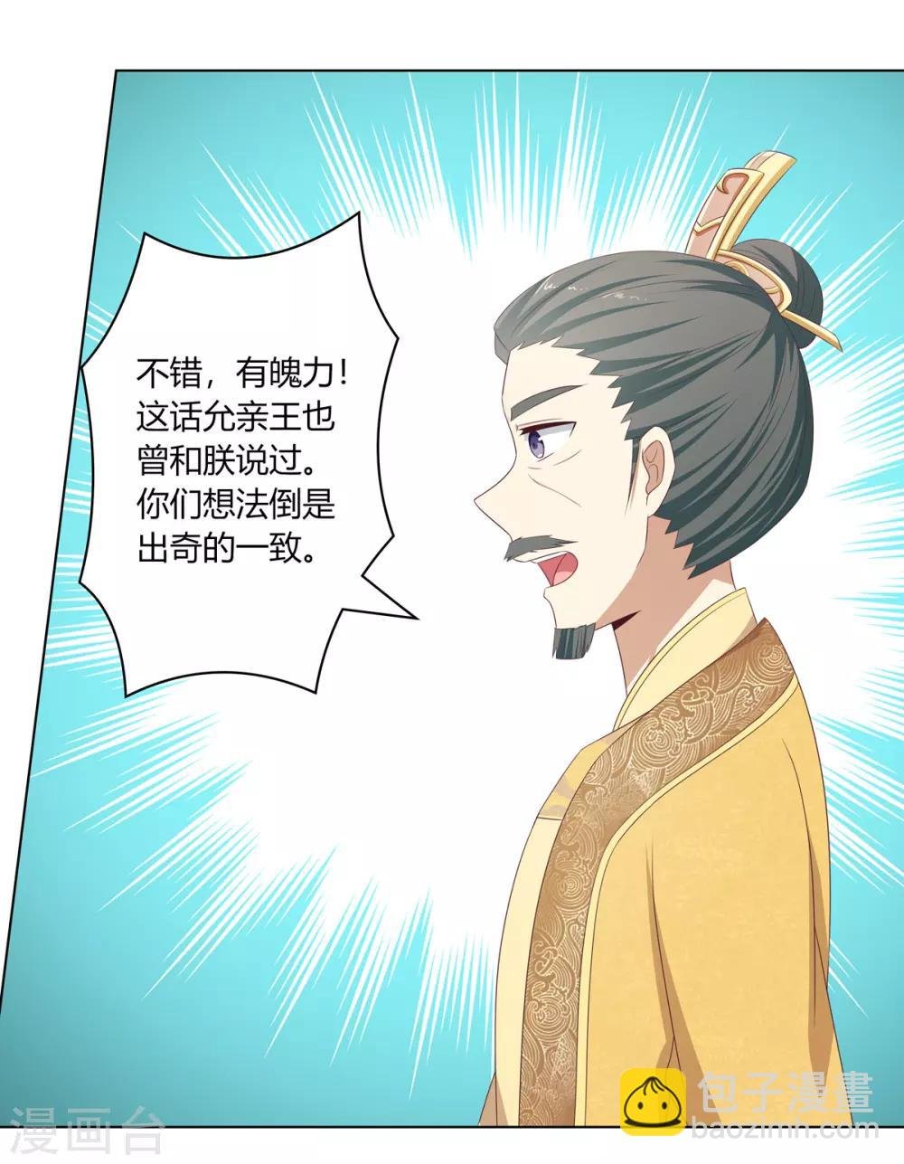 第16话 才学过人得青睐