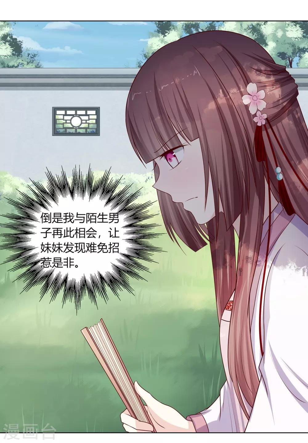 第16话 才学过人得青睐