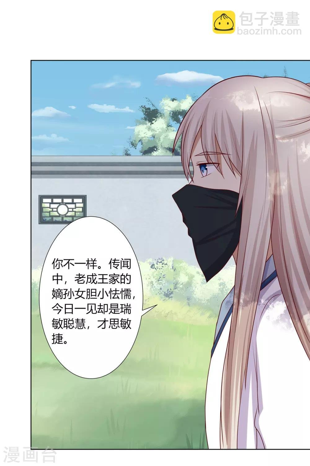 第16话 才学过人得青睐