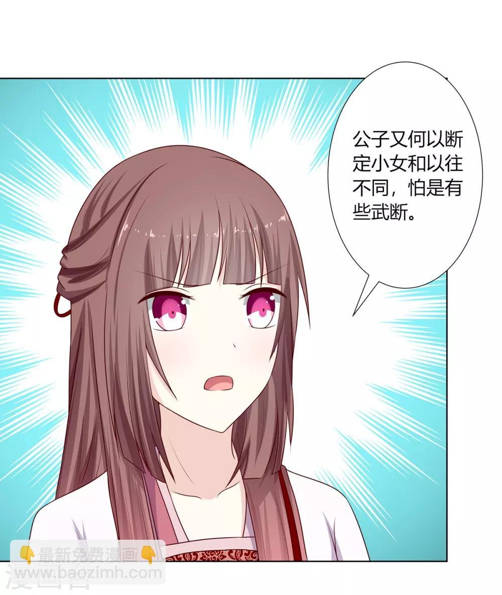 第16话 才学过人得青睐