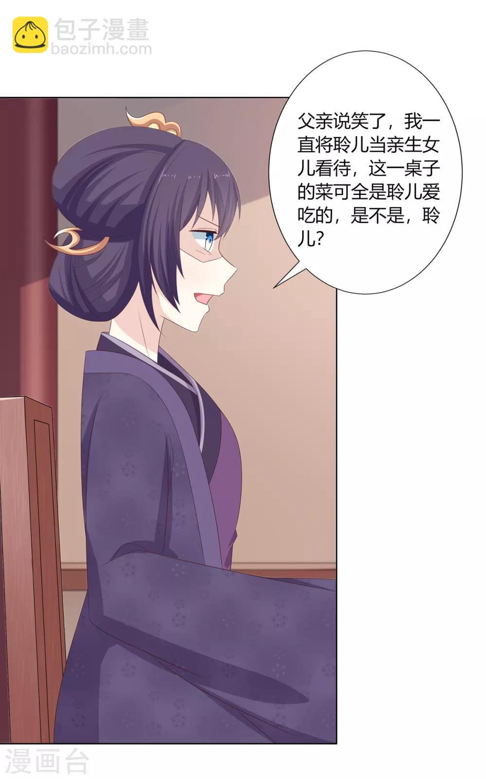 第18话 互换丫鬟暗争锋