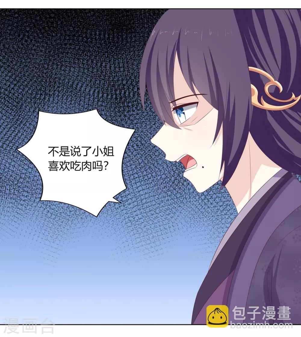 第18话 互换丫鬟暗争锋
