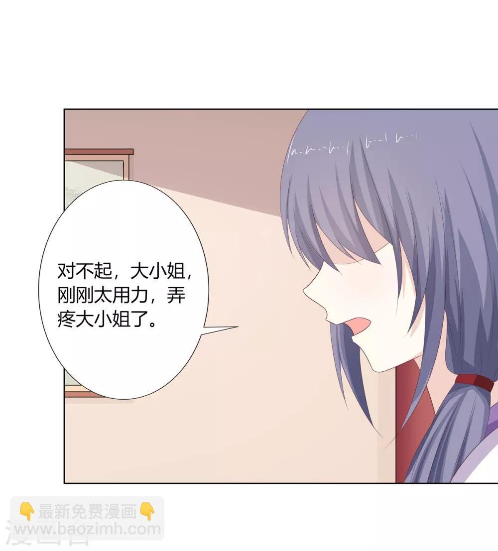 第18话 互换丫鬟暗争锋