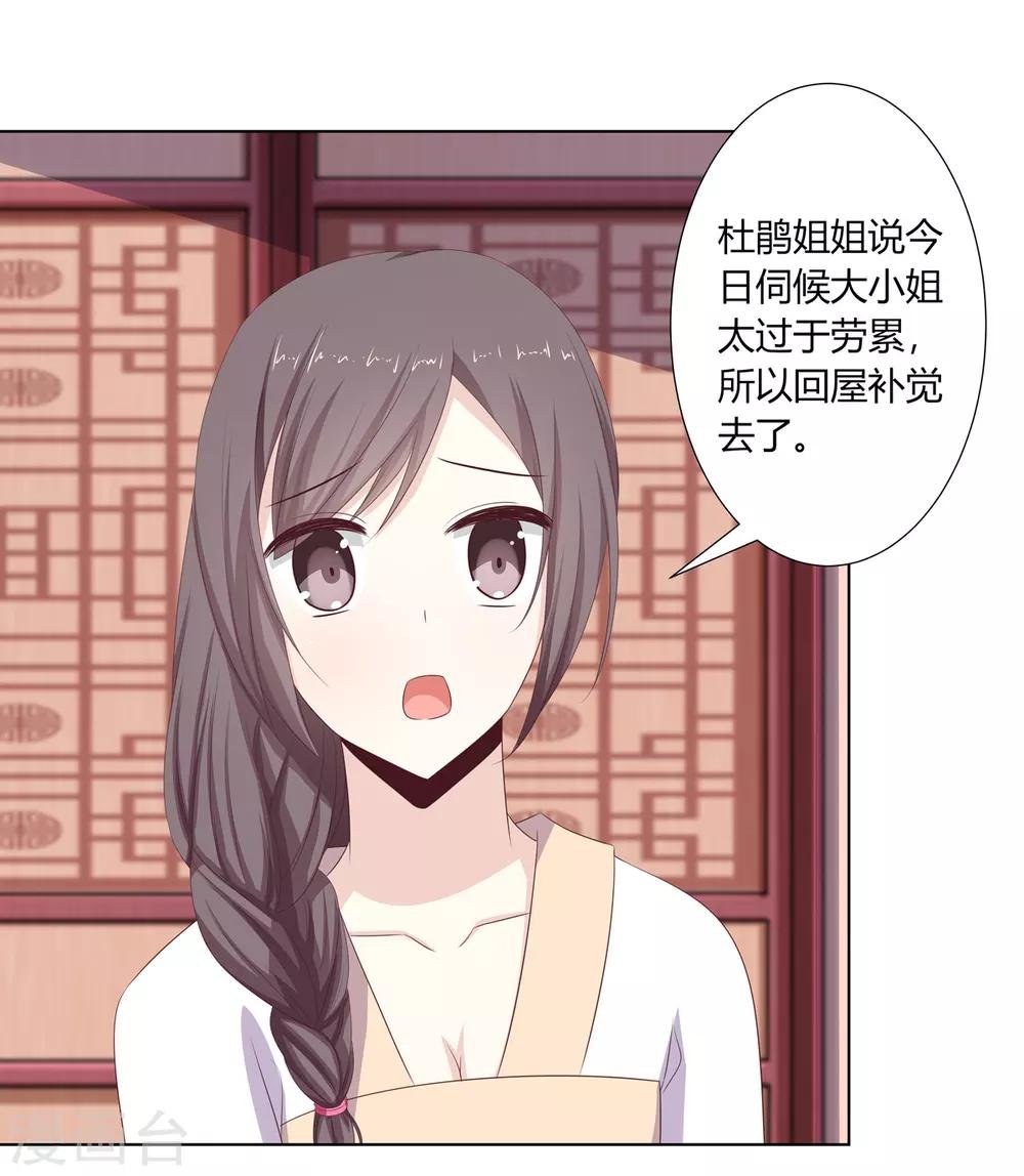 第18话 互换丫鬟暗争锋