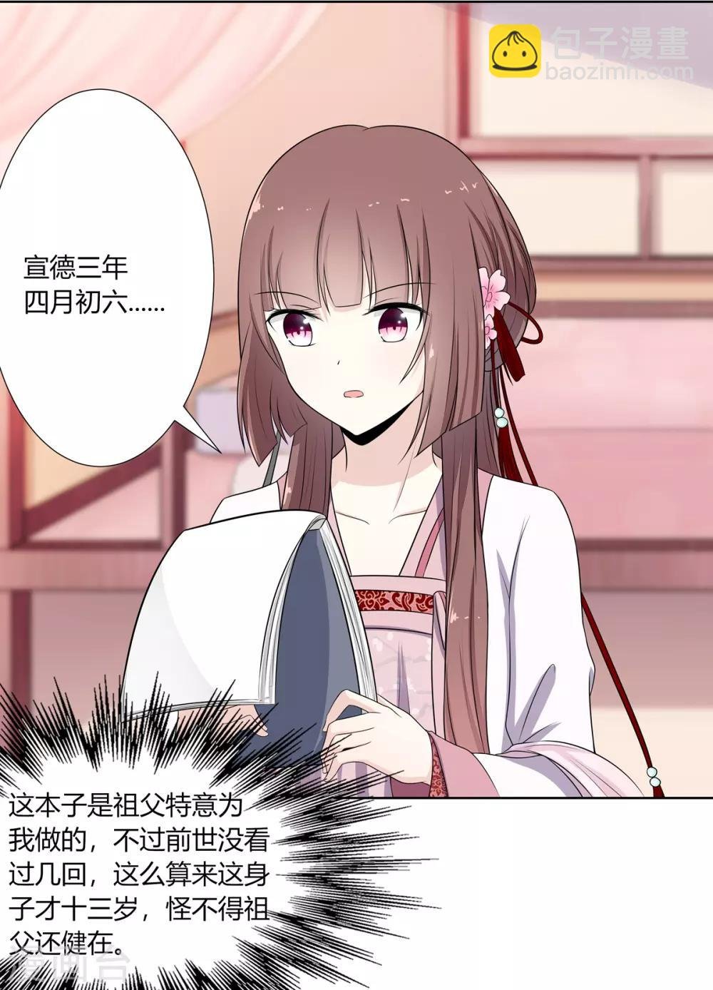 第1话 血溅青楼梦尽断