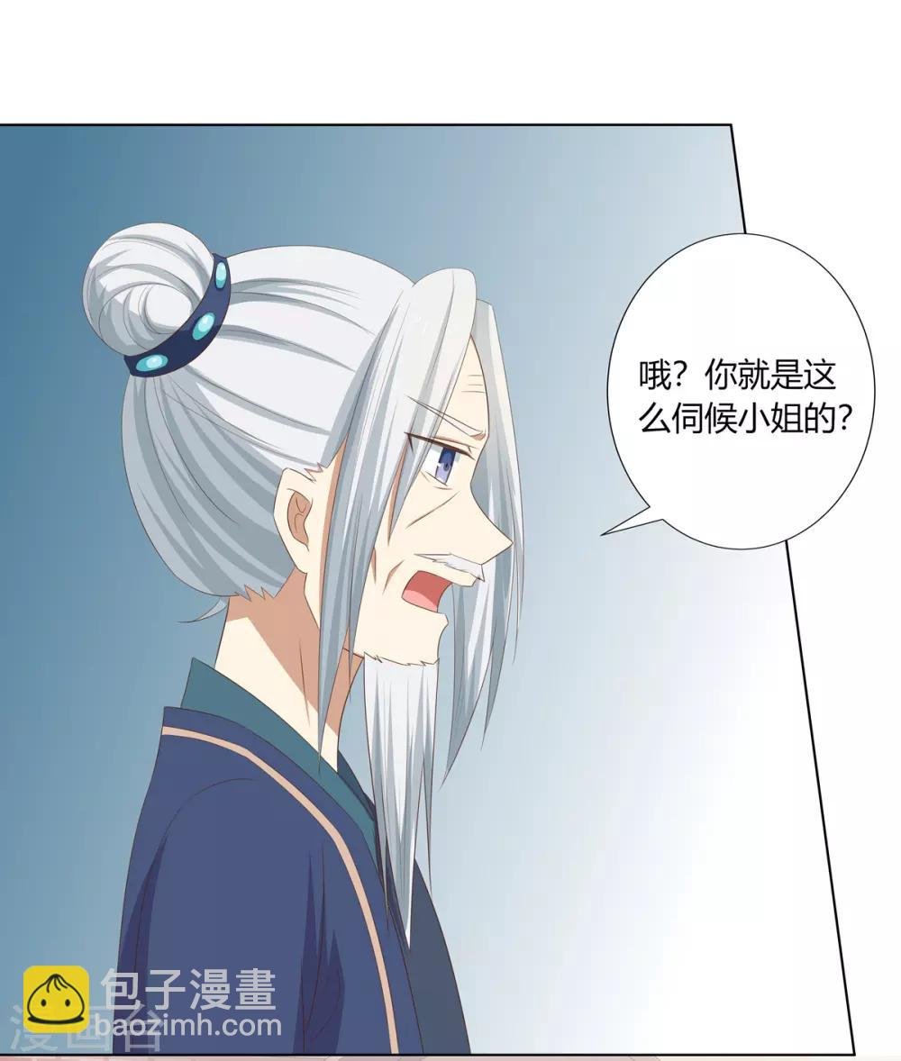 第20话 恶毒仆人遭报应