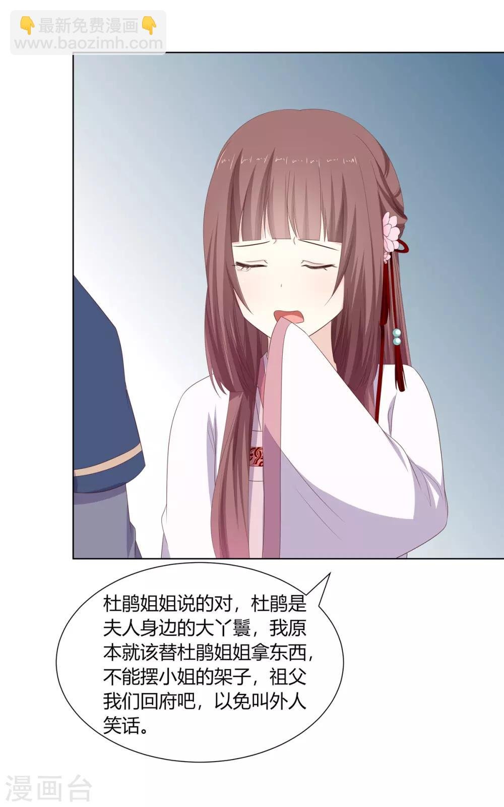 第20话 恶毒仆人遭报应