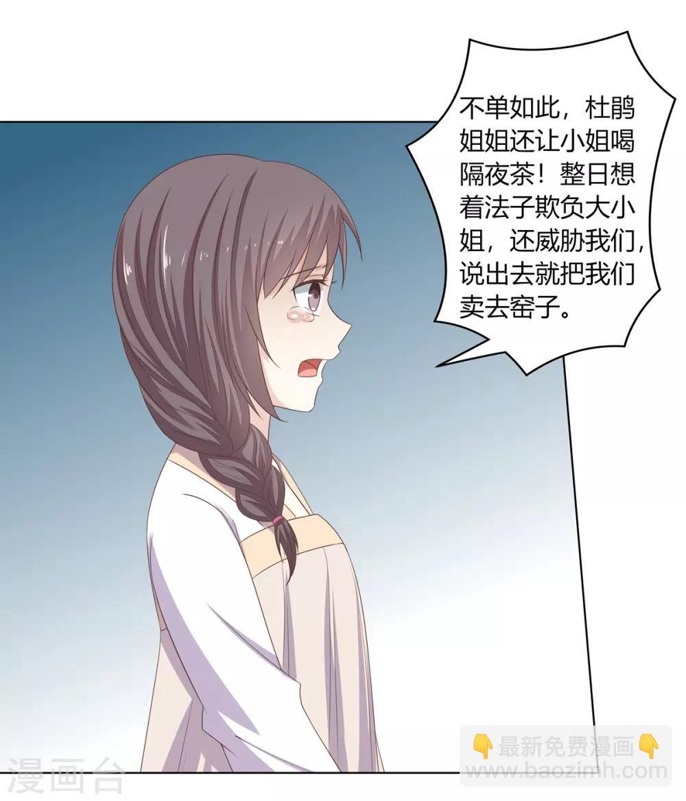 第20话 恶毒仆人遭报应