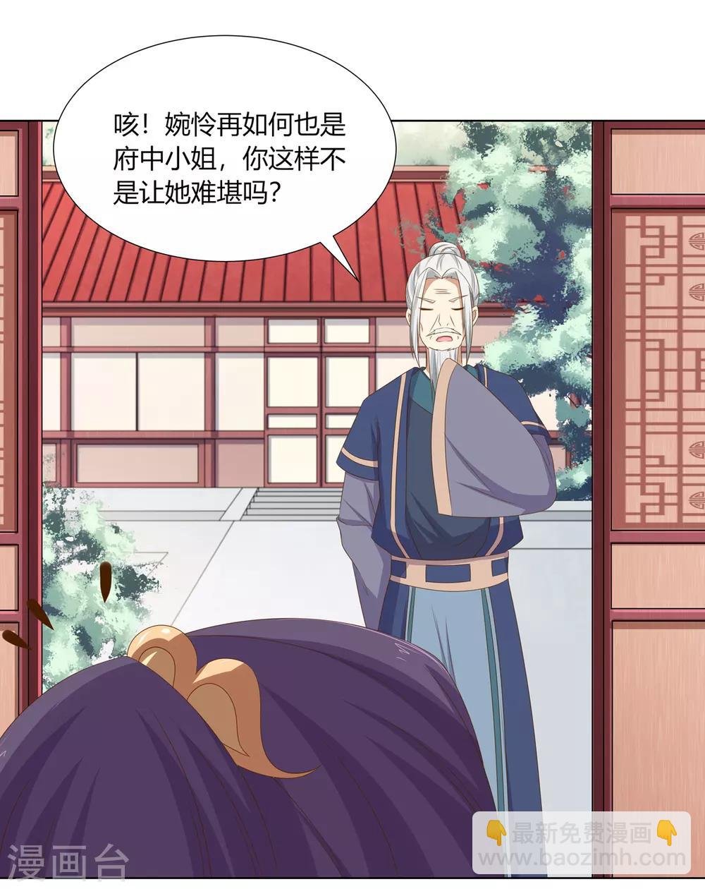 第22话 遭人诬陷被软禁