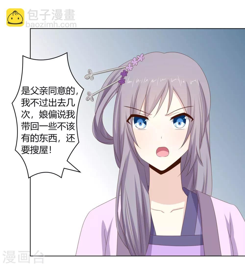 第22话 遭人诬陷被软禁