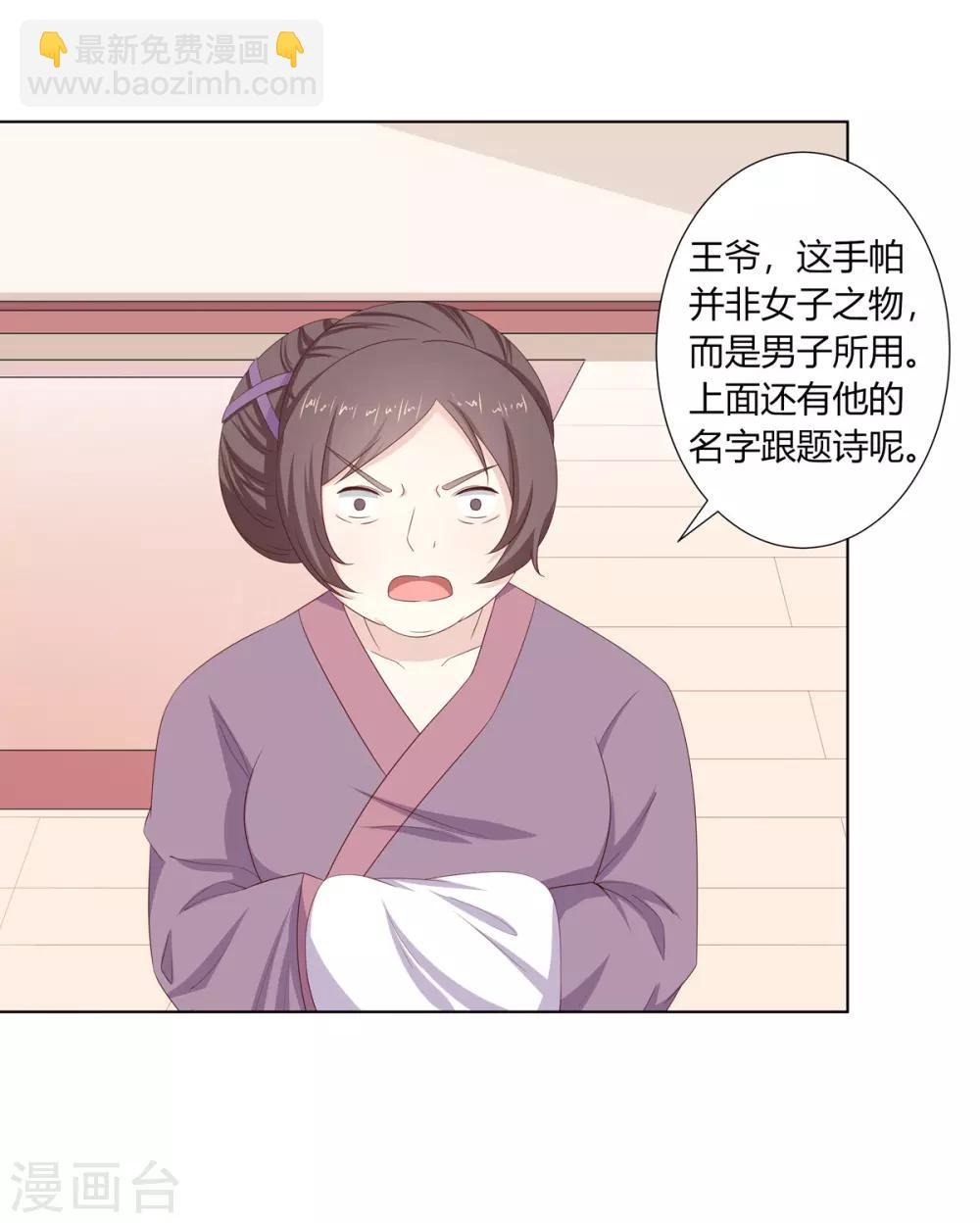 第23话 闺房巧遇萧君胤