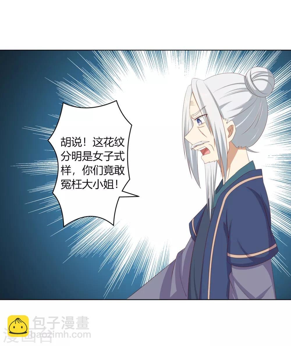第23话 闺房巧遇萧君胤