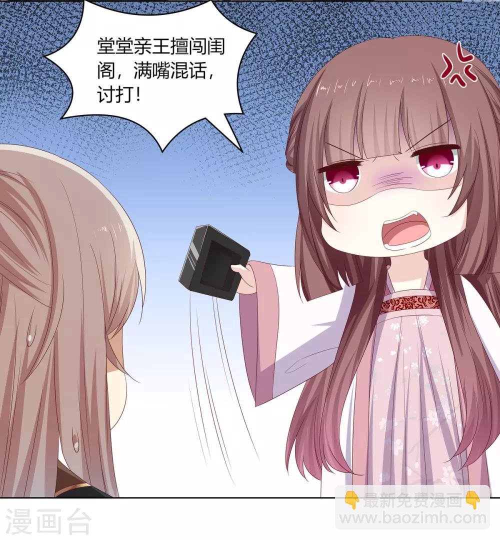 第23话 闺房巧遇萧君胤