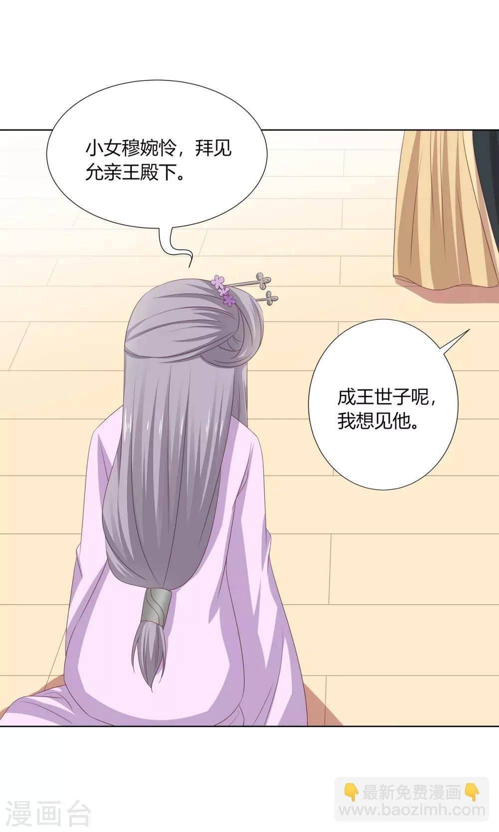 第23话 闺房巧遇萧君胤