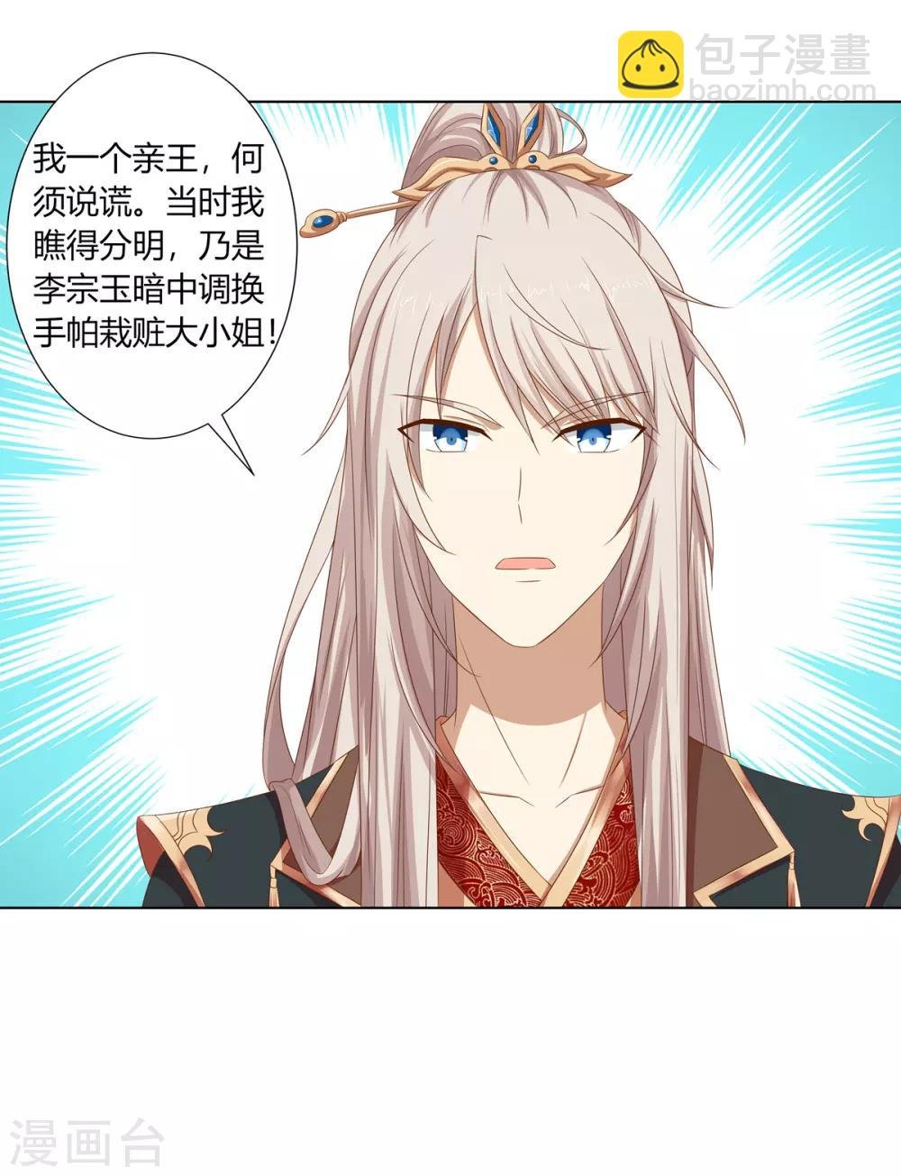 第24话 洗清冤屈欲反击