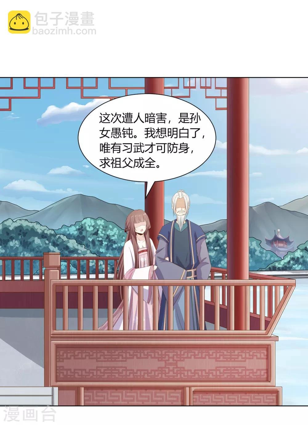 第25话 偷学武技遭怀疑