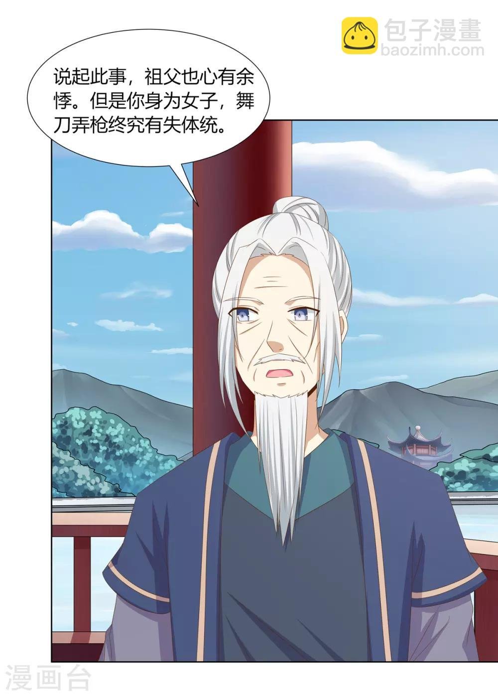第25话 偷学武技遭怀疑