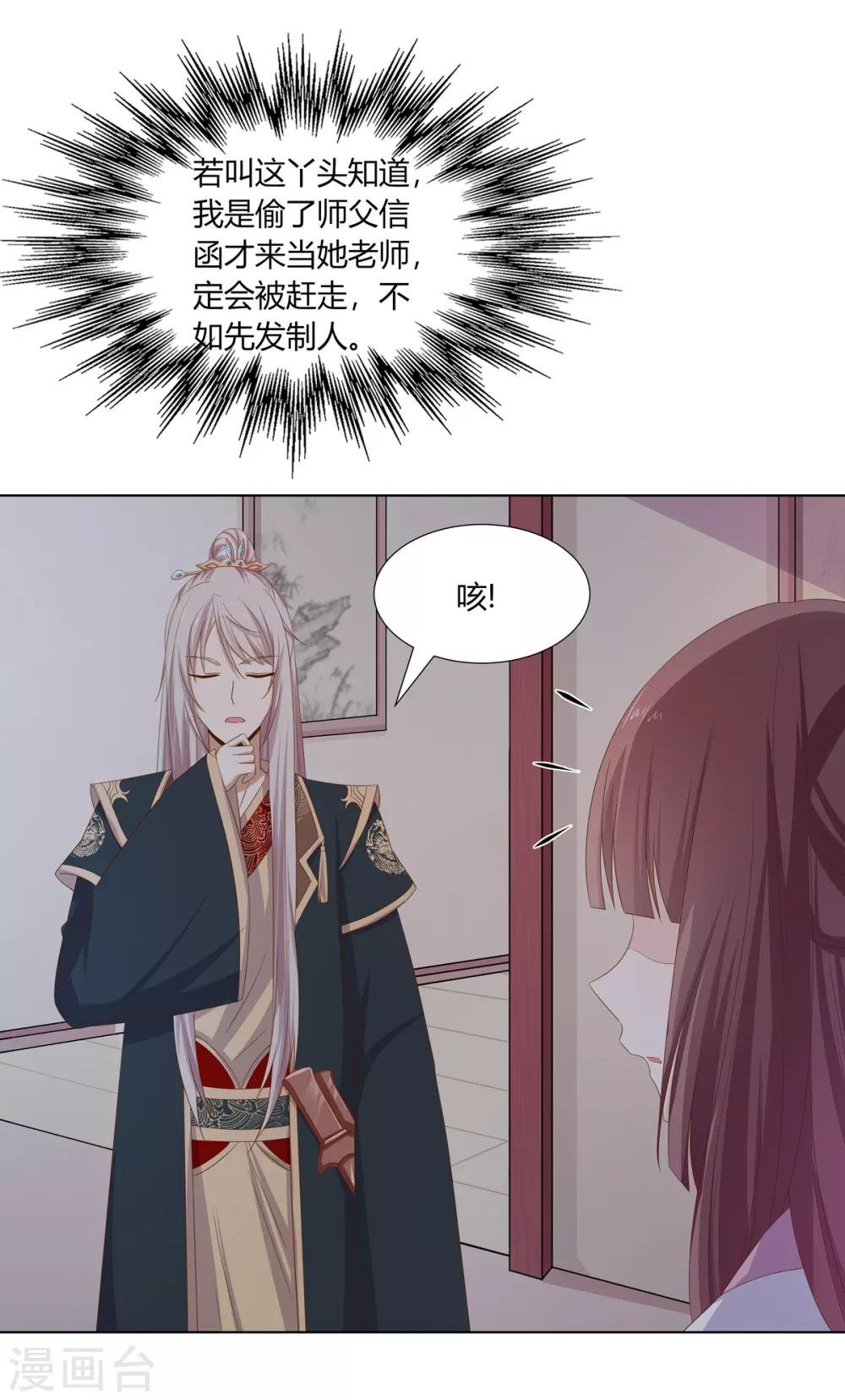 第25话 偷学武技遭怀疑
