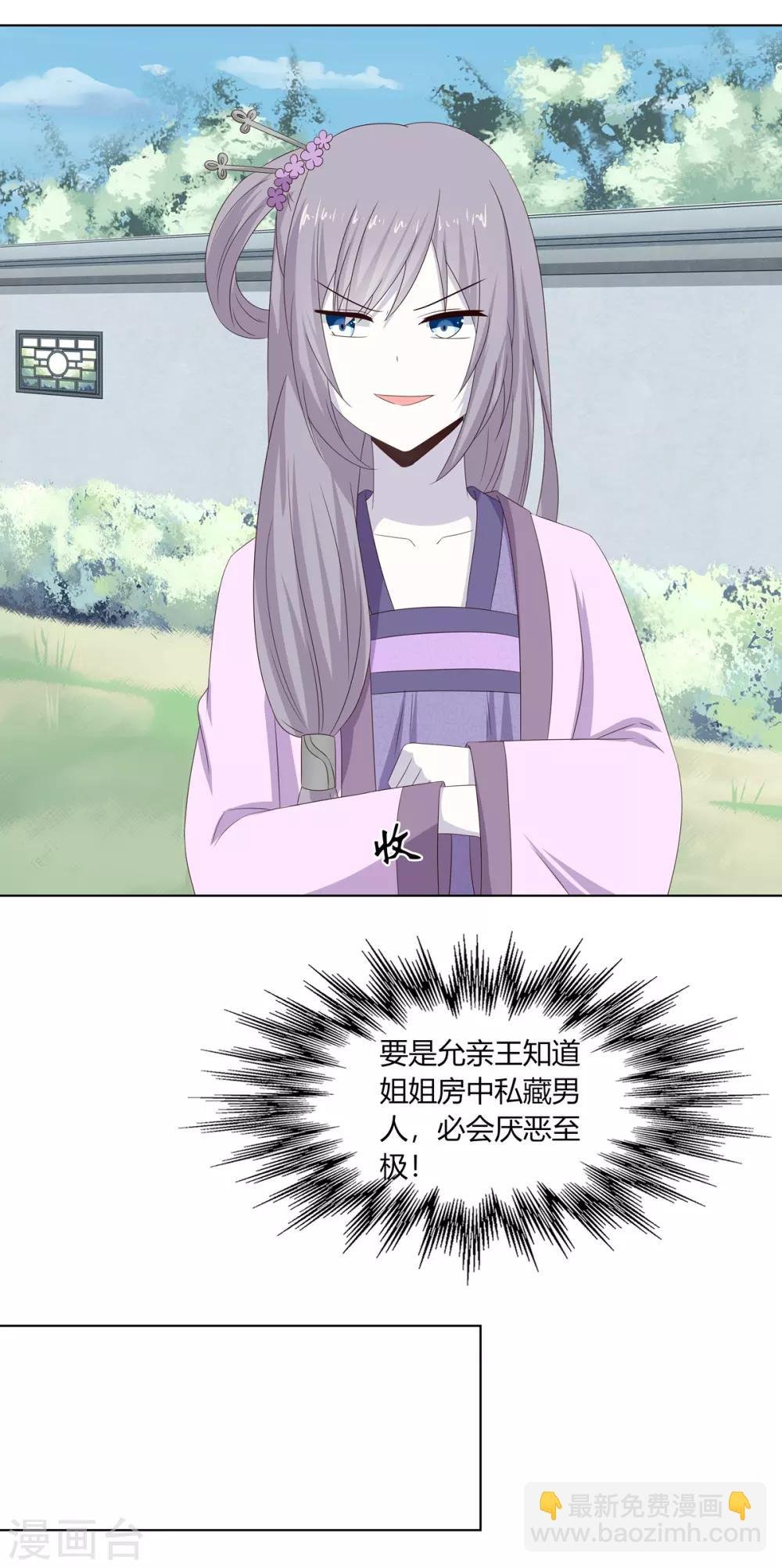 第27话 诸侯隐患暗汹涌