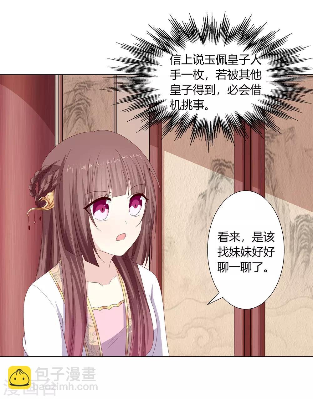 第27话 诸侯隐患暗汹涌