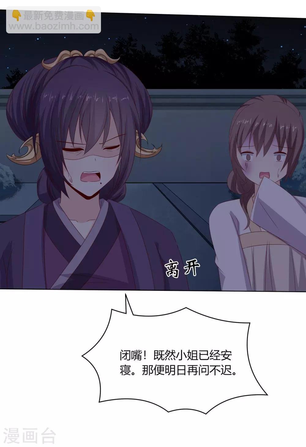 第30话 柳氏深夜来访