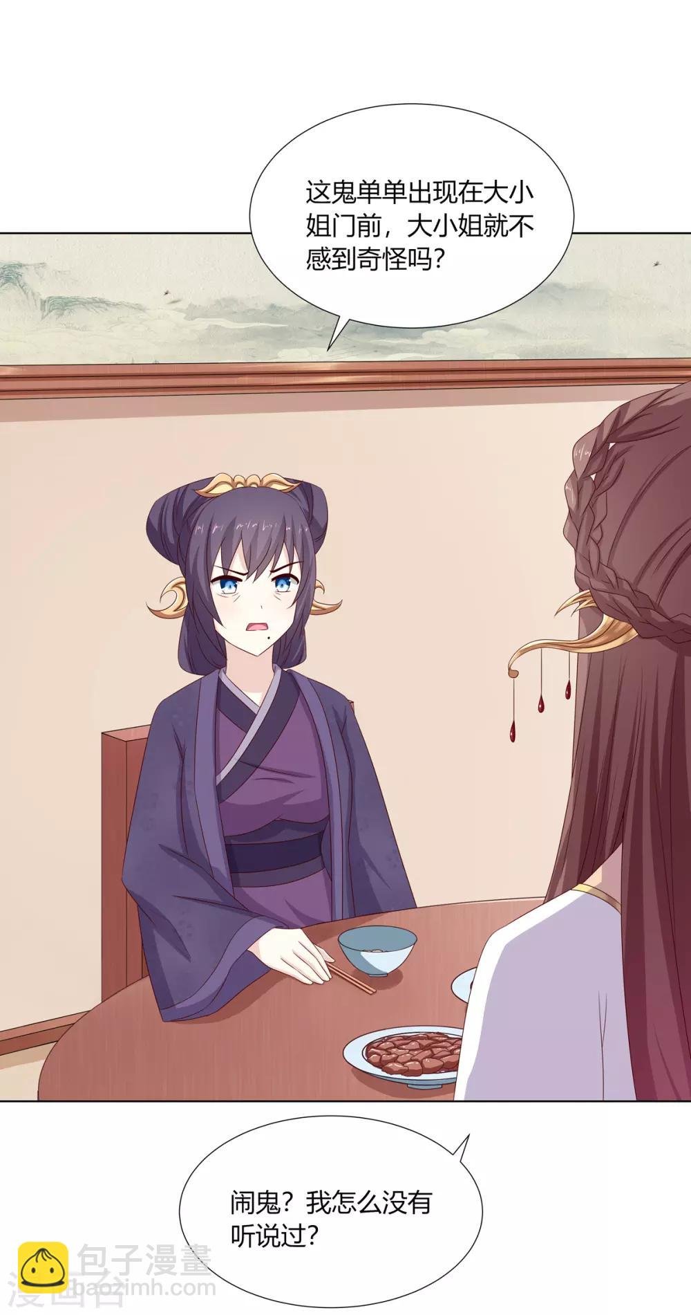 第2季1话 杀鸡儆猴