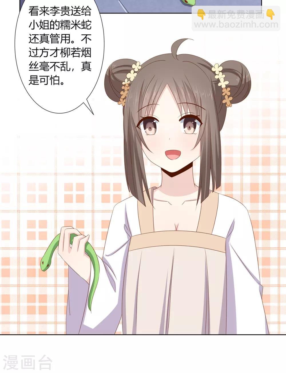 第2季2话 来者不善