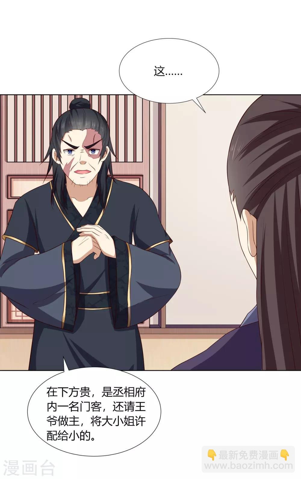 第2季7话 方贵提亲