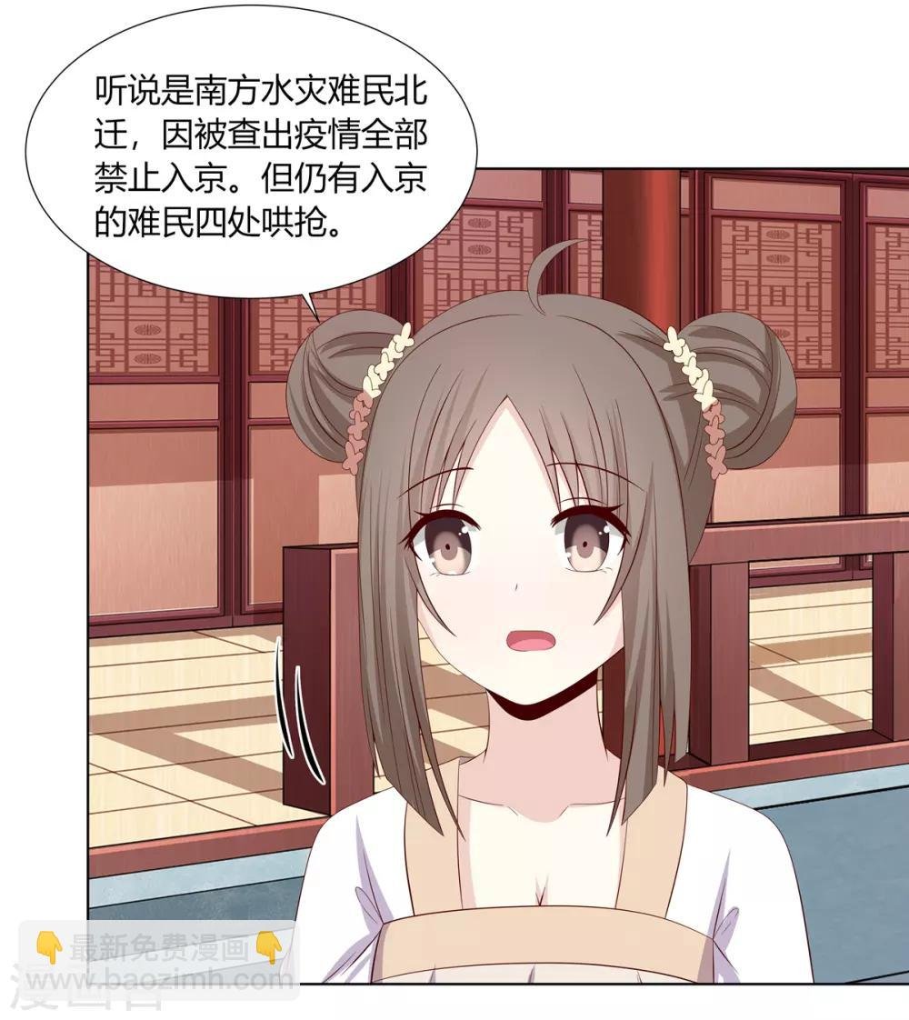 第2季11话 疫情危机