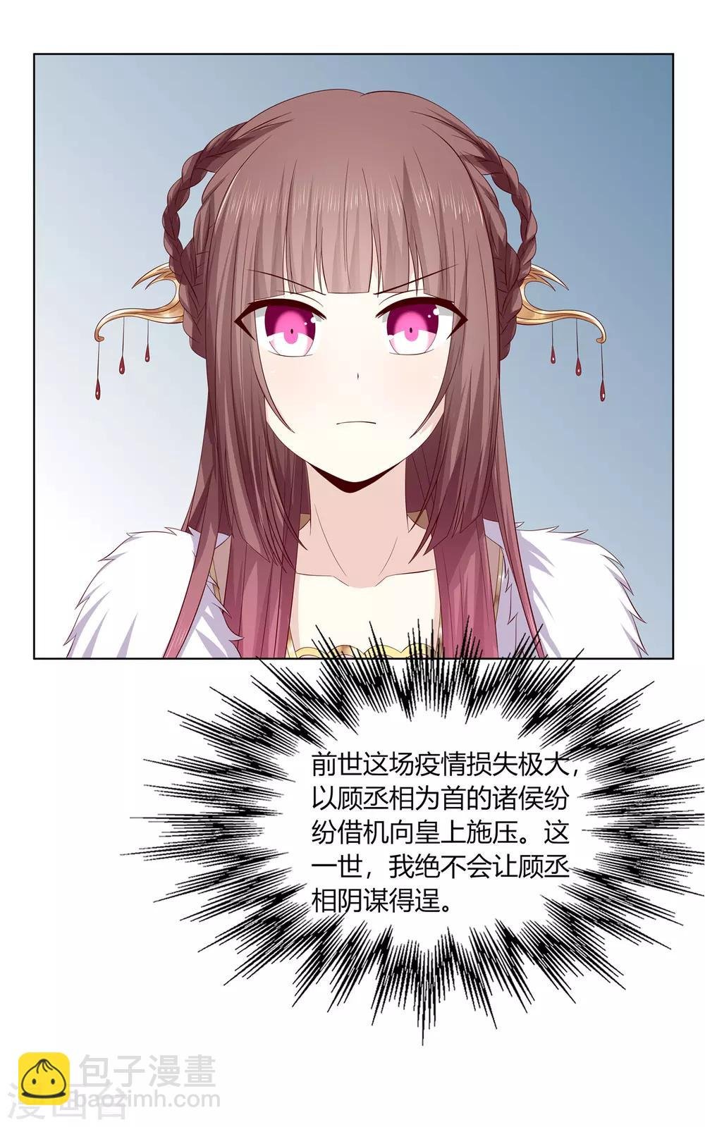 第2季11话 疫情危机