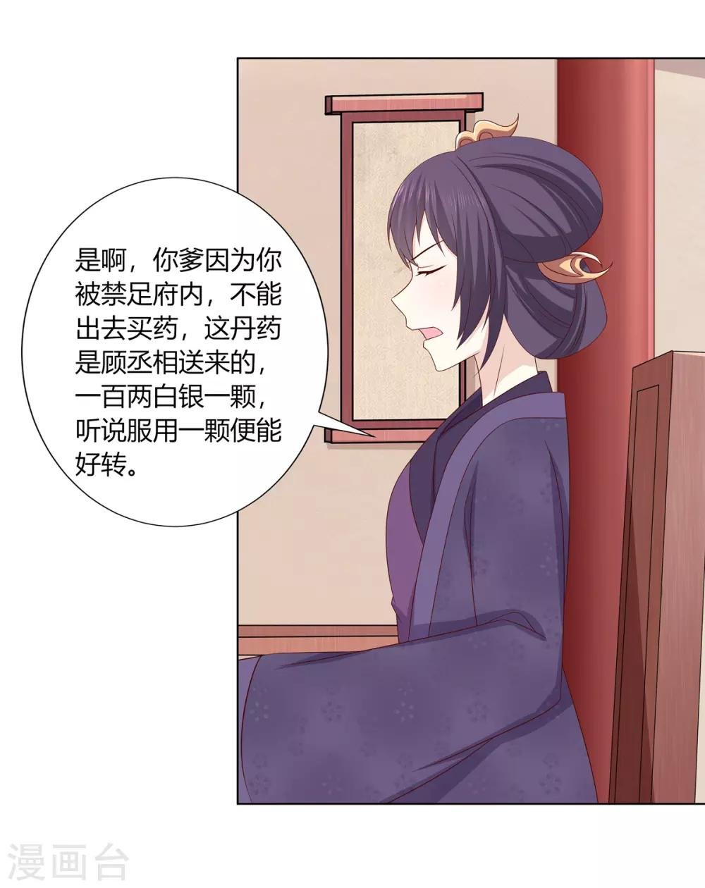 第2季12话 贤妃试探