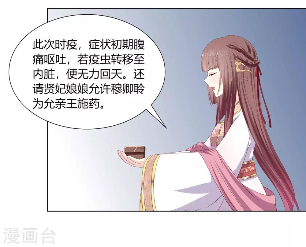 第2季12话 贤妃试探