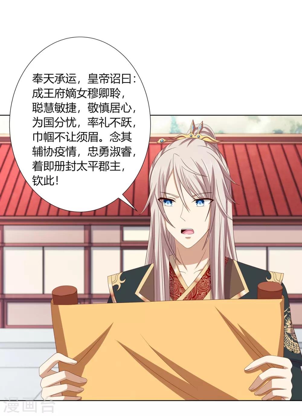第2季15话 太平郡主