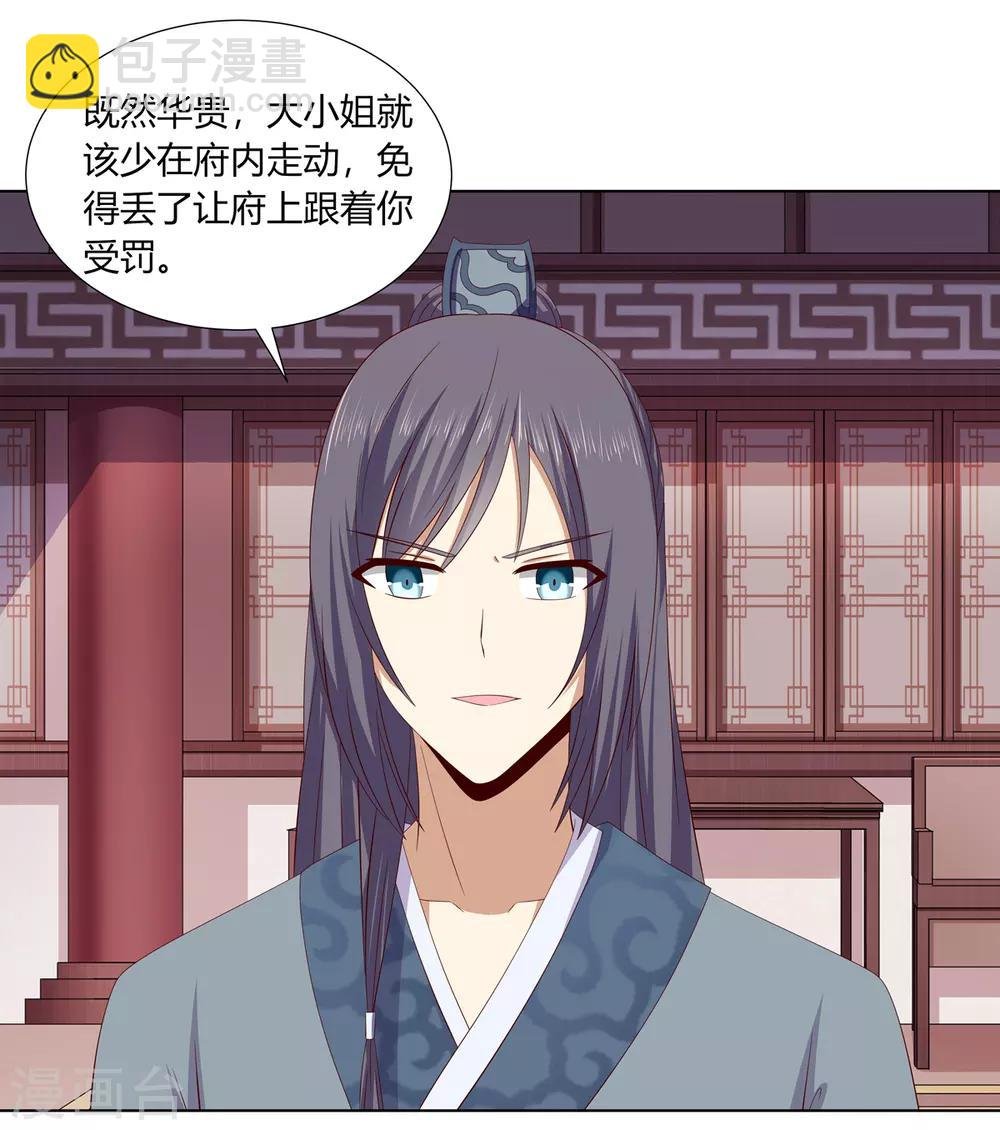第2季17话 琉絮遇险